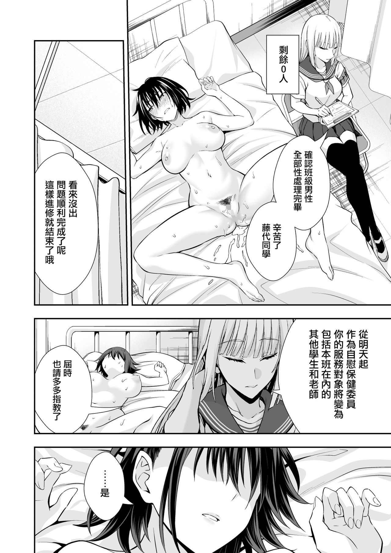 OnaHoken Iinkai he Youkoso! - Page 40