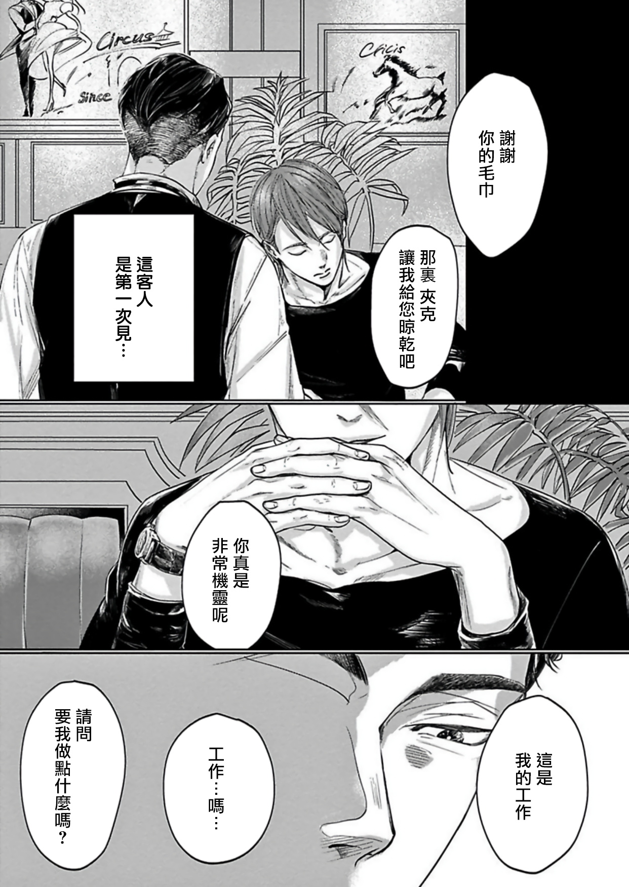 Kono Senaka ni Tsume o Tatete | 于背上所立爪痕 Ch. 1-4 - Page 11