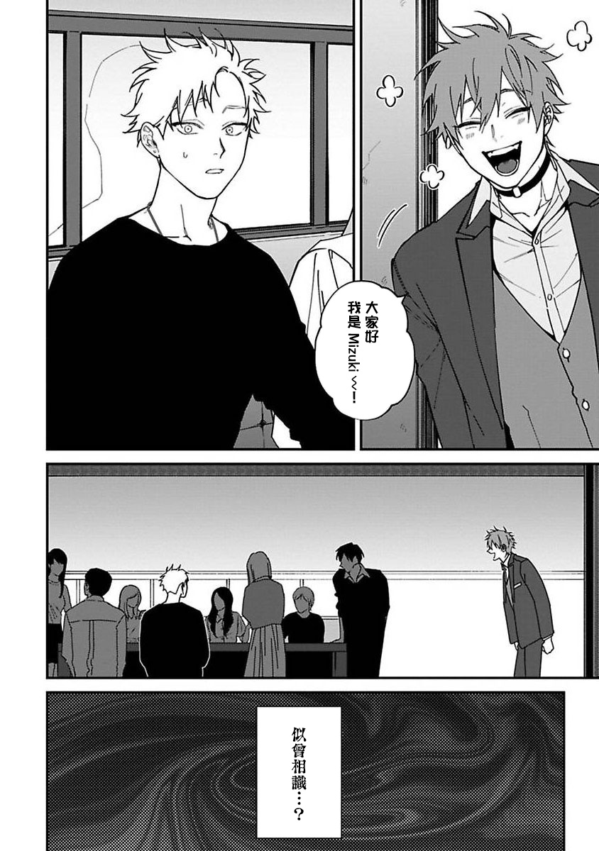 Kabukichou Bad Trip | 歌舞伎町 Bad Trip 完结 - Page 111