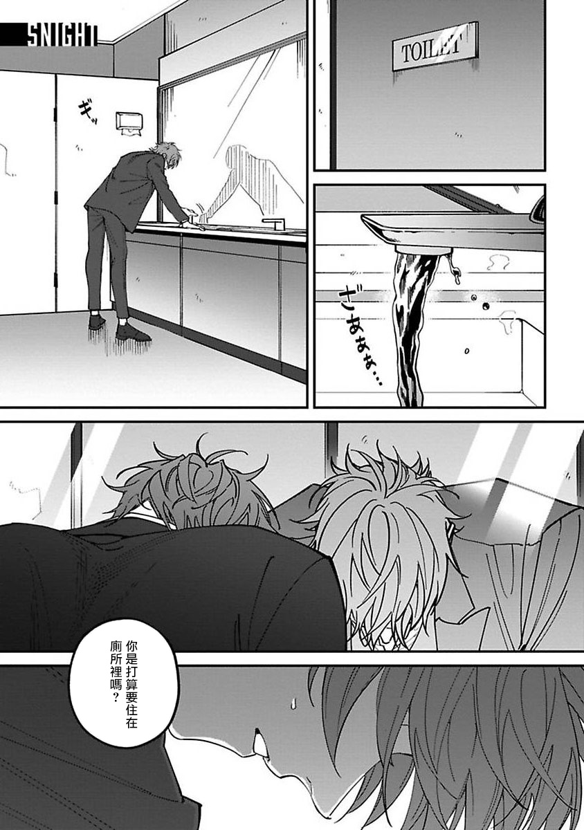 Kabukichou Bad Trip | 歌舞伎町 Bad Trip 完结 - Page 113
