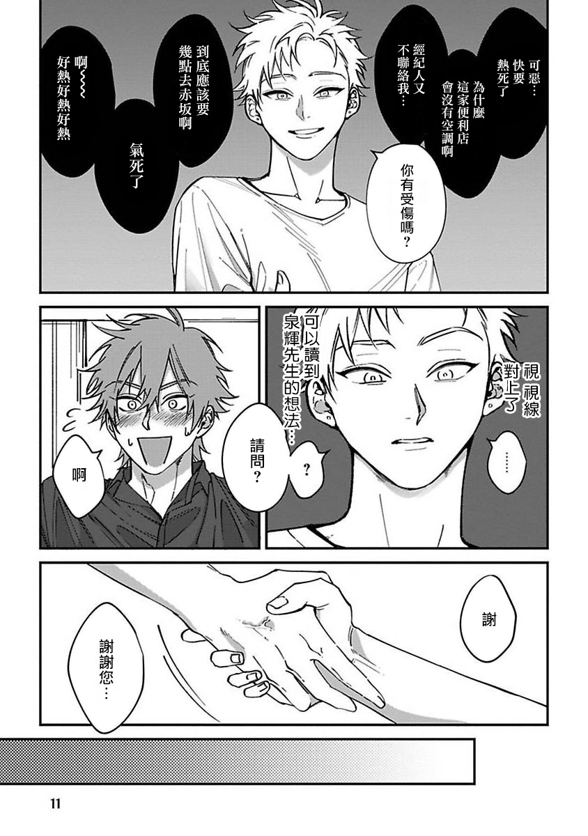 Kabukichou Bad Trip | 歌舞伎町 Bad Trip 完结 - Page 13