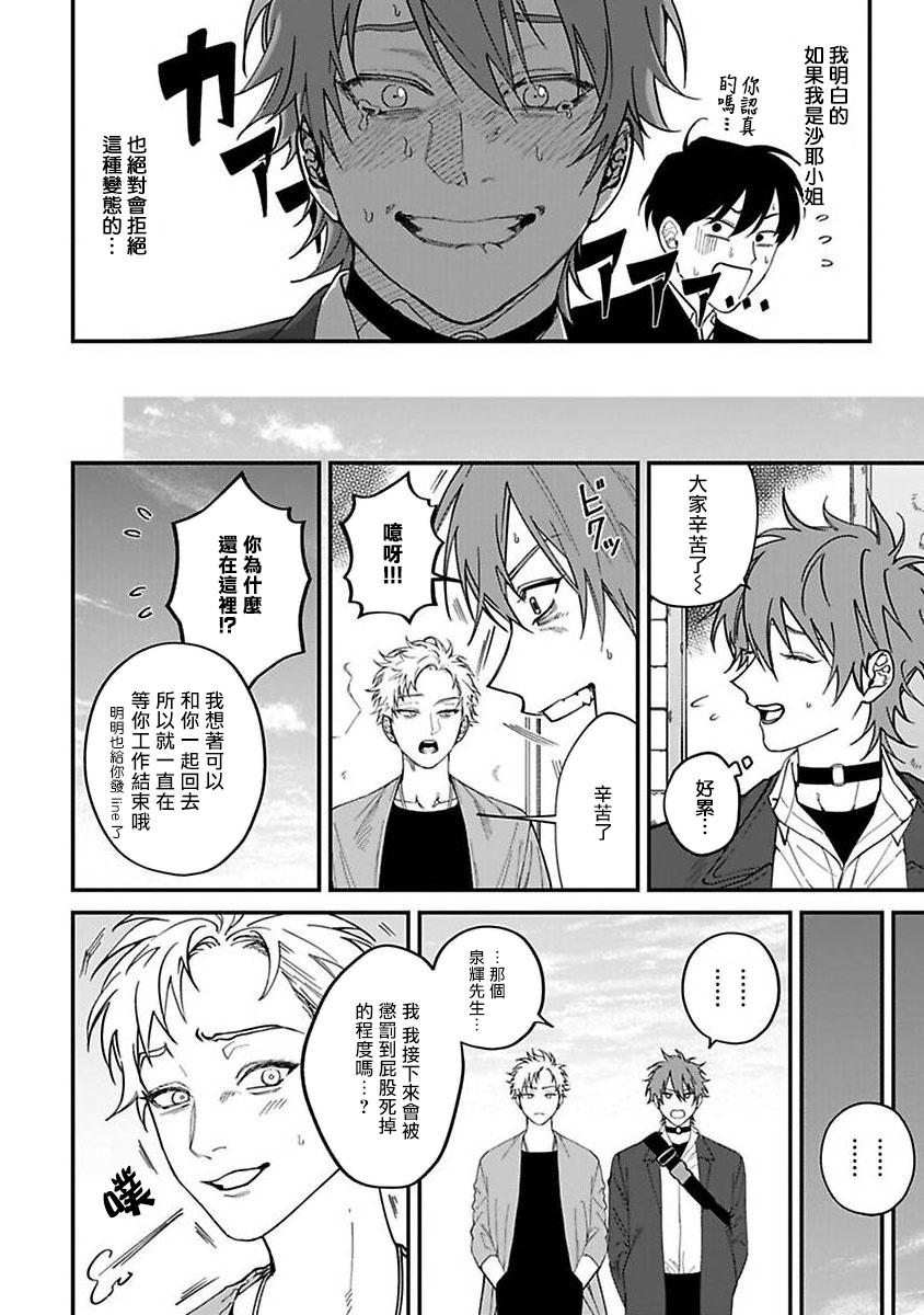 Kabukichou Bad Trip | 歌舞伎町 Bad Trip 完结 - Page 130