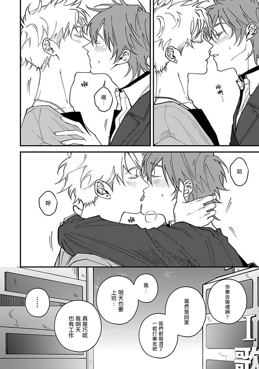 Kabukichou Bad Trip | 歌舞伎町 Bad Trip 完结 - Page 138