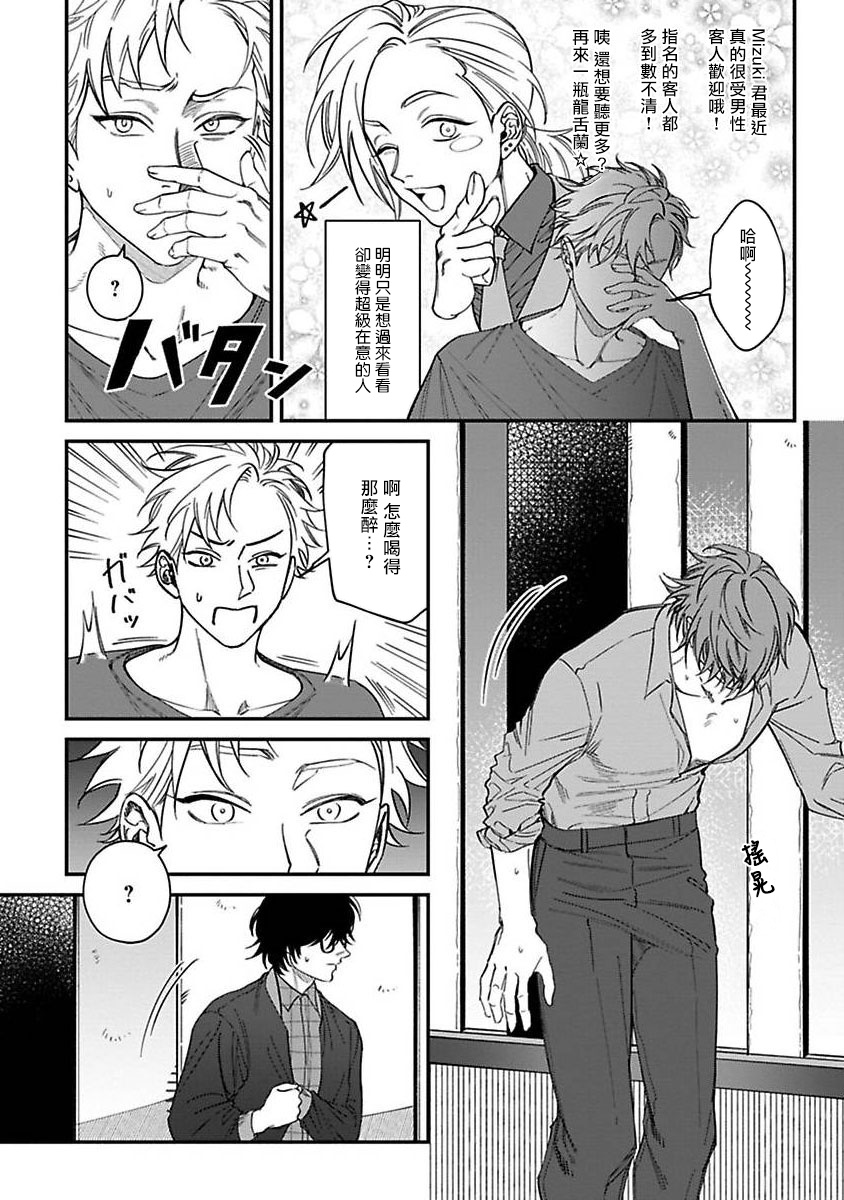 Kabukichou Bad Trip | 歌舞伎町 Bad Trip 完结 - Page 157