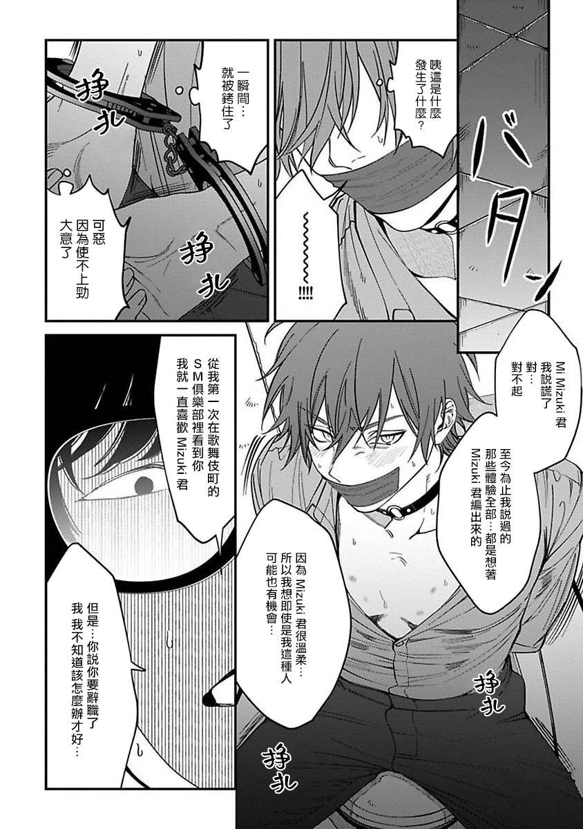 Kabukichou Bad Trip | 歌舞伎町 Bad Trip 完结 - Page 159