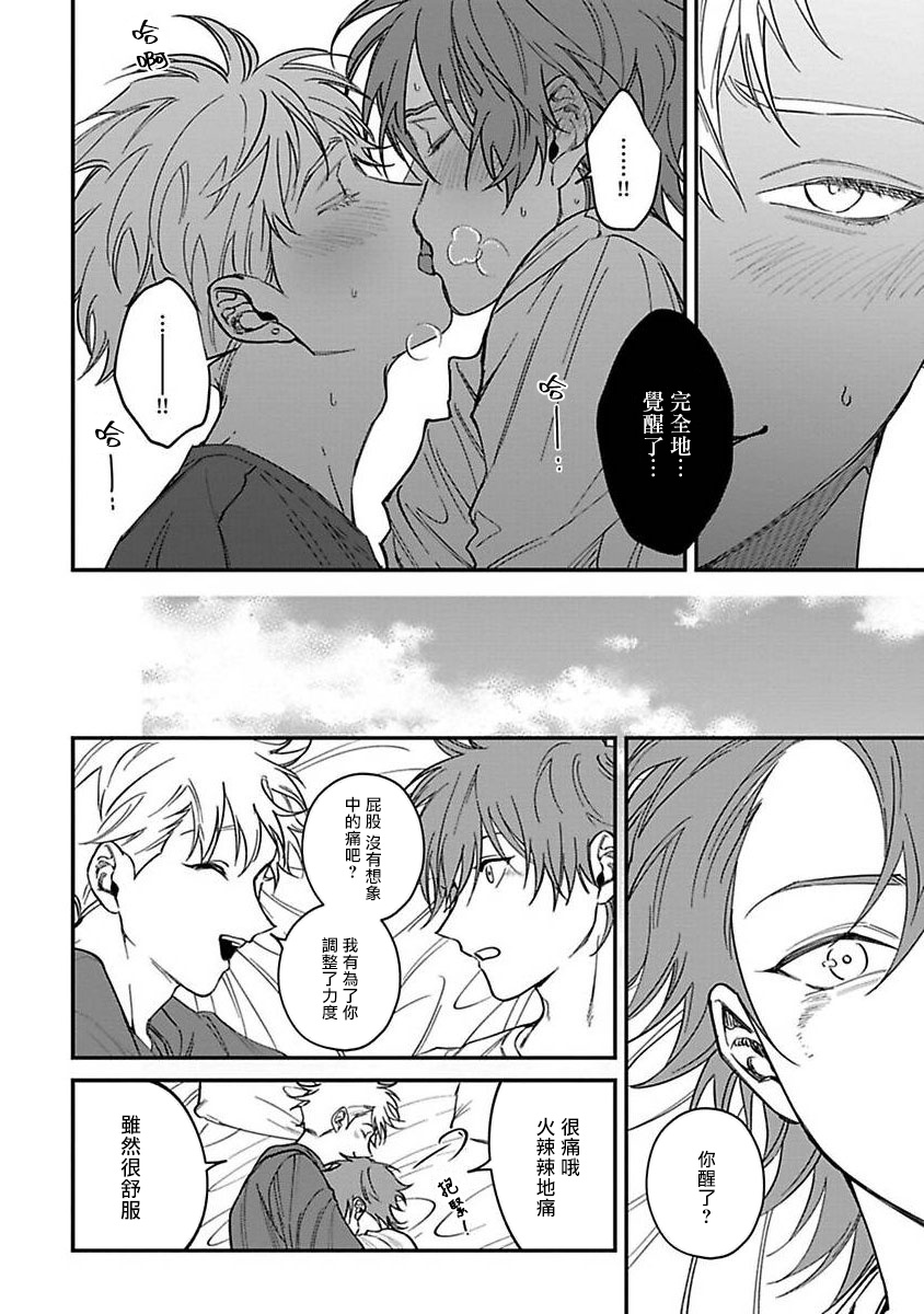 Kabukichou Bad Trip | 歌舞伎町 Bad Trip 完结 - Page 169