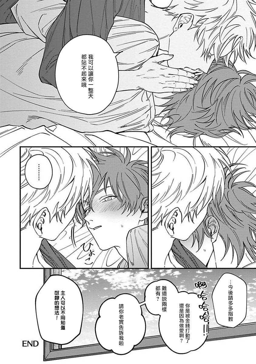 Kabukichou Bad Trip | 歌舞伎町 Bad Trip 完结 - Page 171