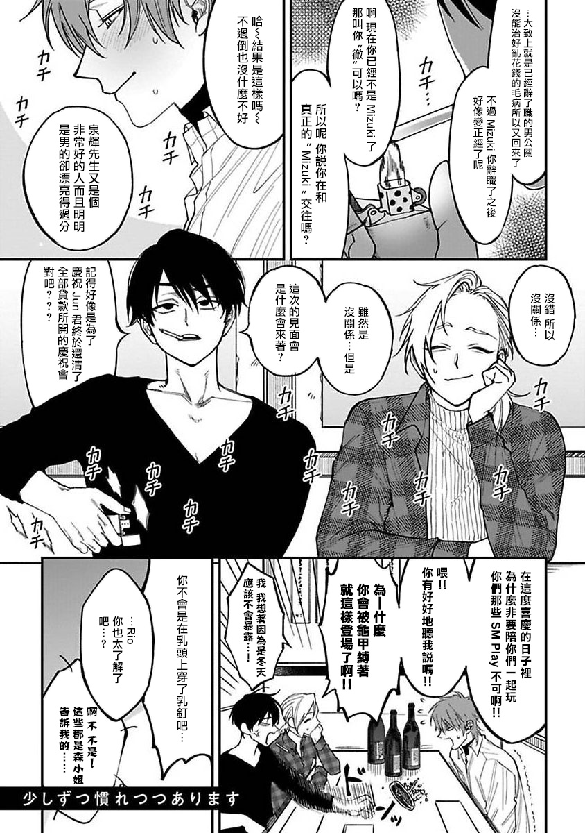Kabukichou Bad Trip | 歌舞伎町 Bad Trip 完结 - Page 175