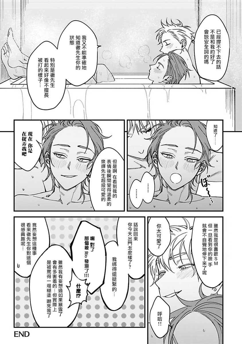 Kabukichou Bad Trip | 歌舞伎町 Bad Trip 完结 - Page 183