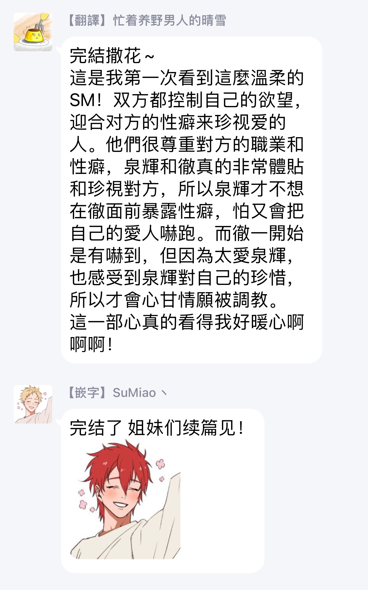 Kabukichou Bad Trip | 歌舞伎町 Bad Trip 完结 - Page 186