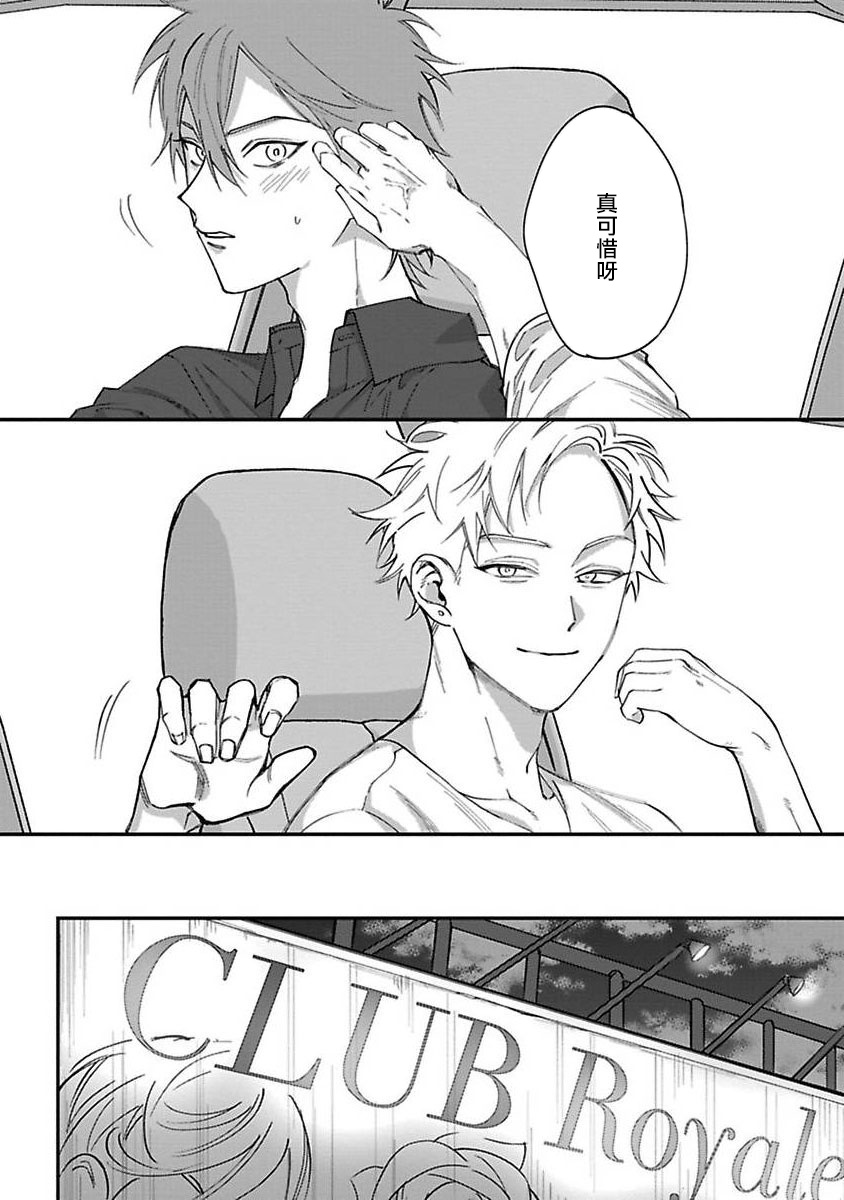Kabukichou Bad Trip | 歌舞伎町 Bad Trip 完结 - Page 20