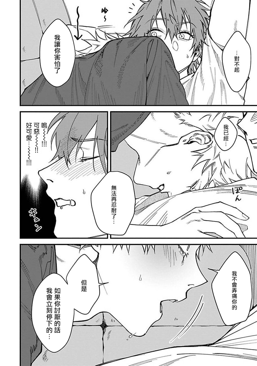 Kabukichou Bad Trip | 歌舞伎町 Bad Trip 完结 - Page 64