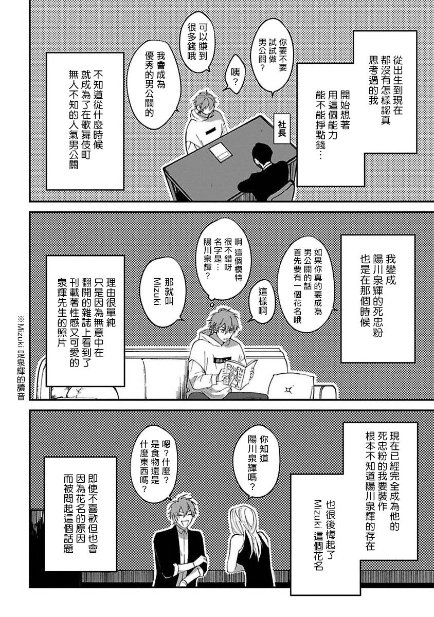 Kabukichou Bad Trip | 歌舞伎町 Bad Trip 完结 - Page 8