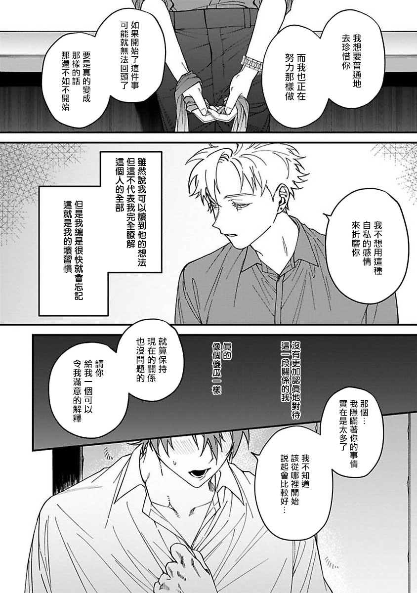 Kabukichou Bad Trip | 歌舞伎町 Bad Trip 完结 - Page 87