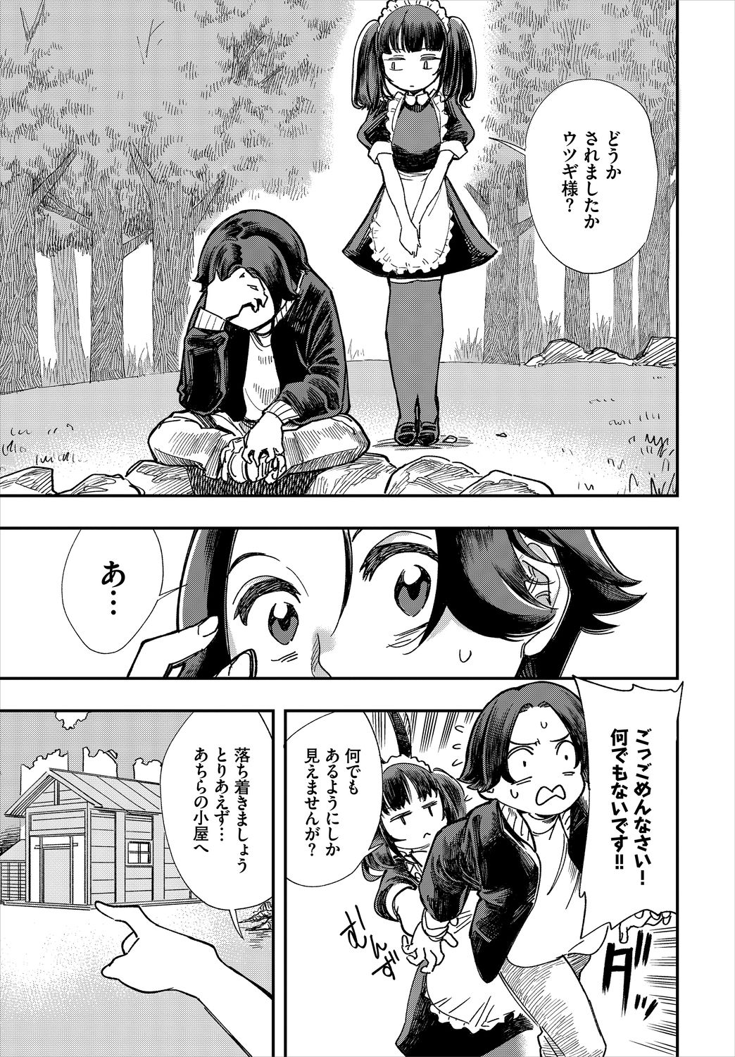 Dascomi Vol.9 - Page 71