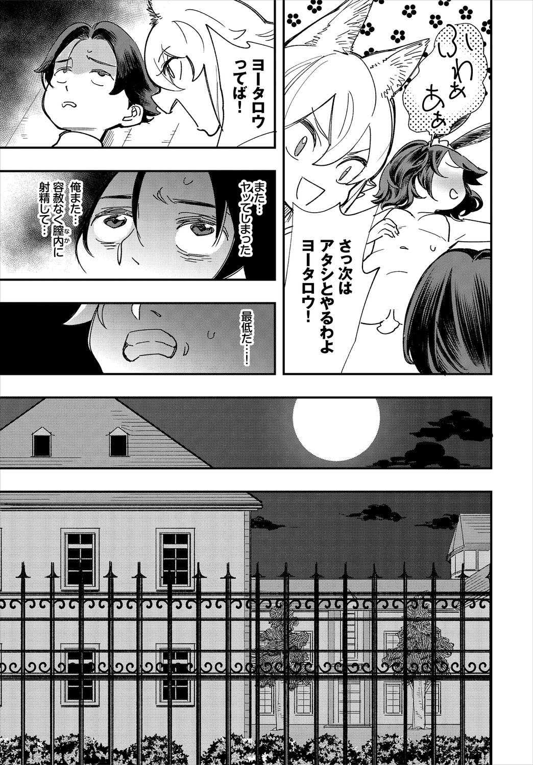 Dascomi Vol.9 - Page 83