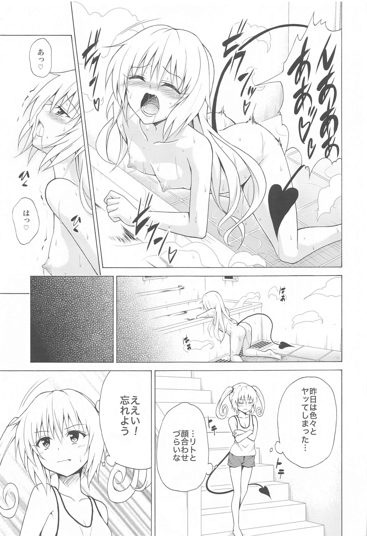 Mezase! Rakuen Keikaku Vol. 8 - Page 13