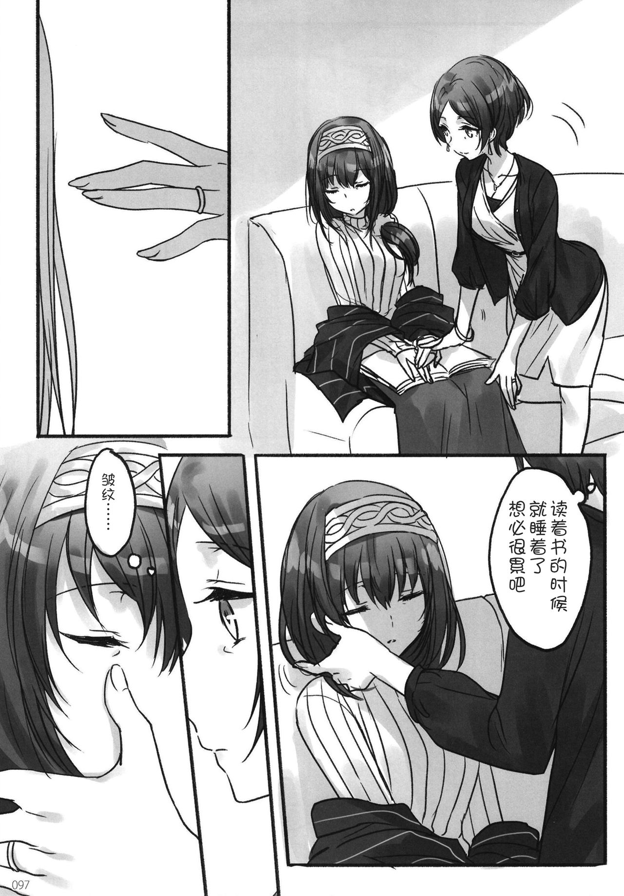 Tsuki no Hate made - Page 100