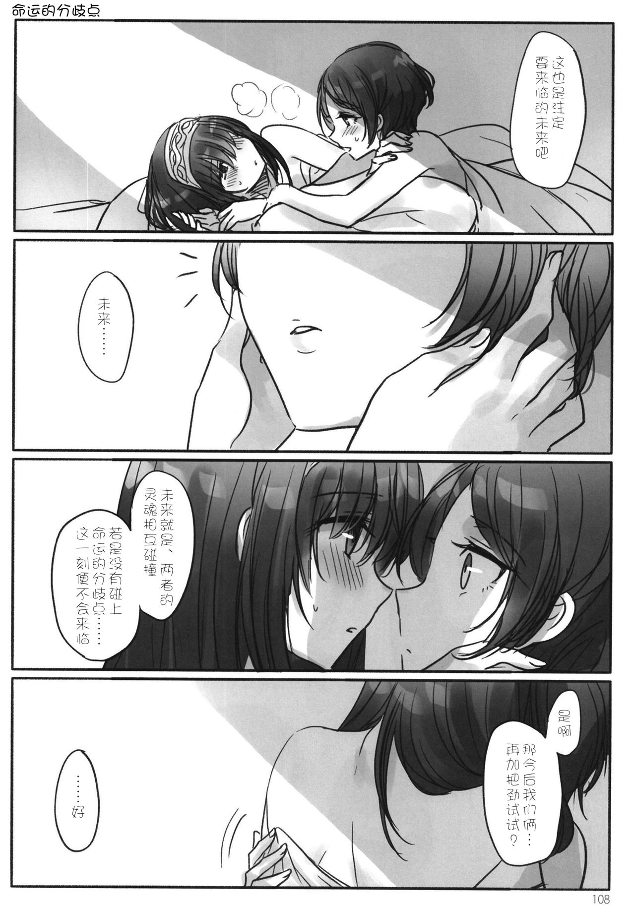 Tsuki no Hate made - Page 111
