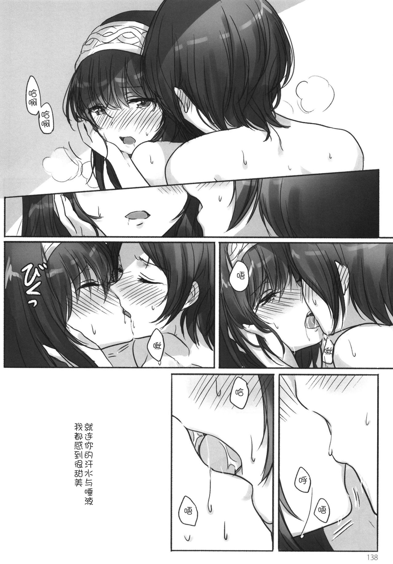 Tsuki no Hate made - Page 141