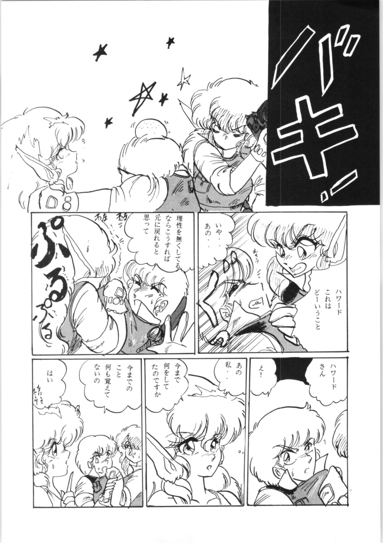 Chupa Chups vol. 3 - Page 24