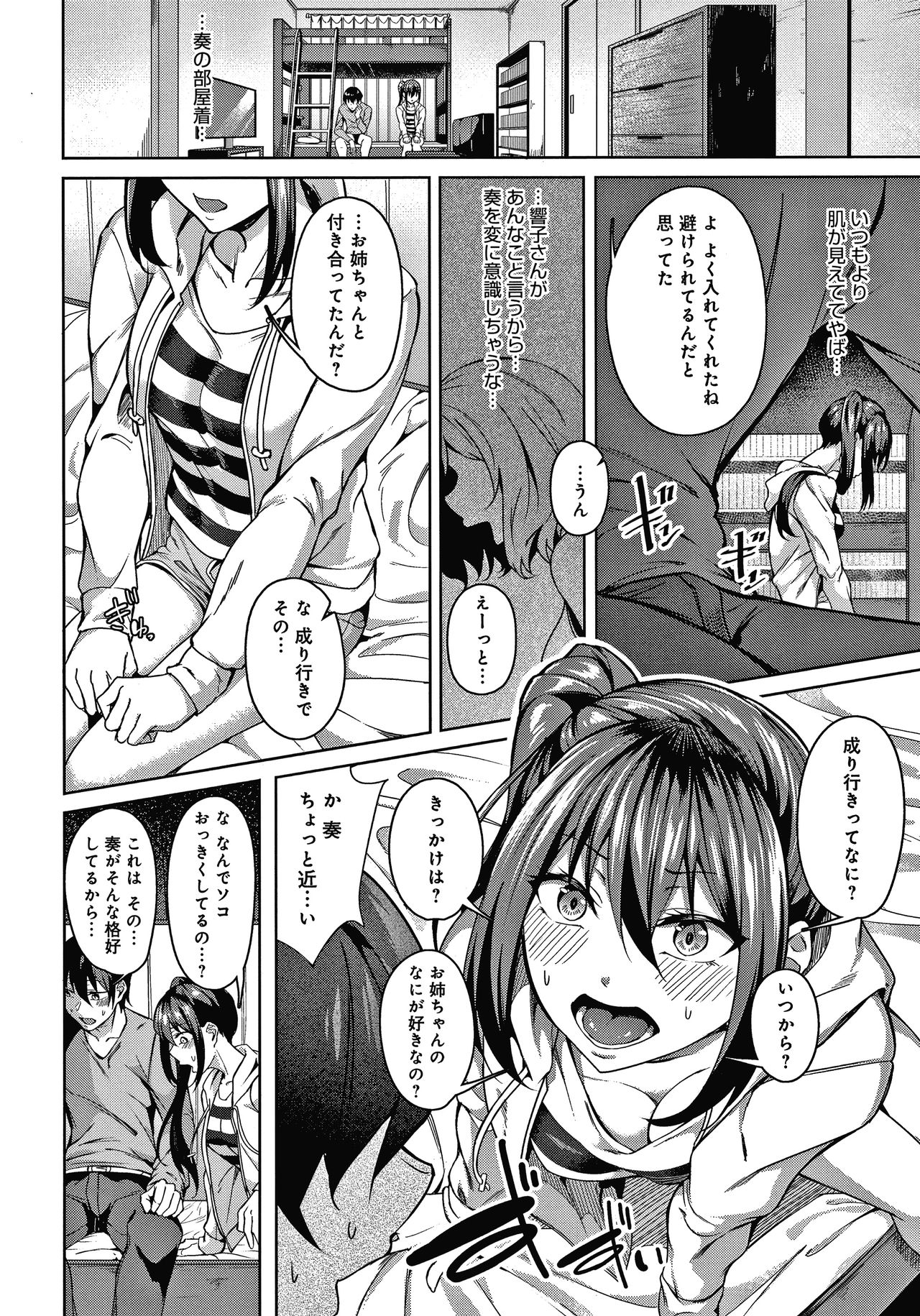Midara Fushidara Yomosugara - Page 21