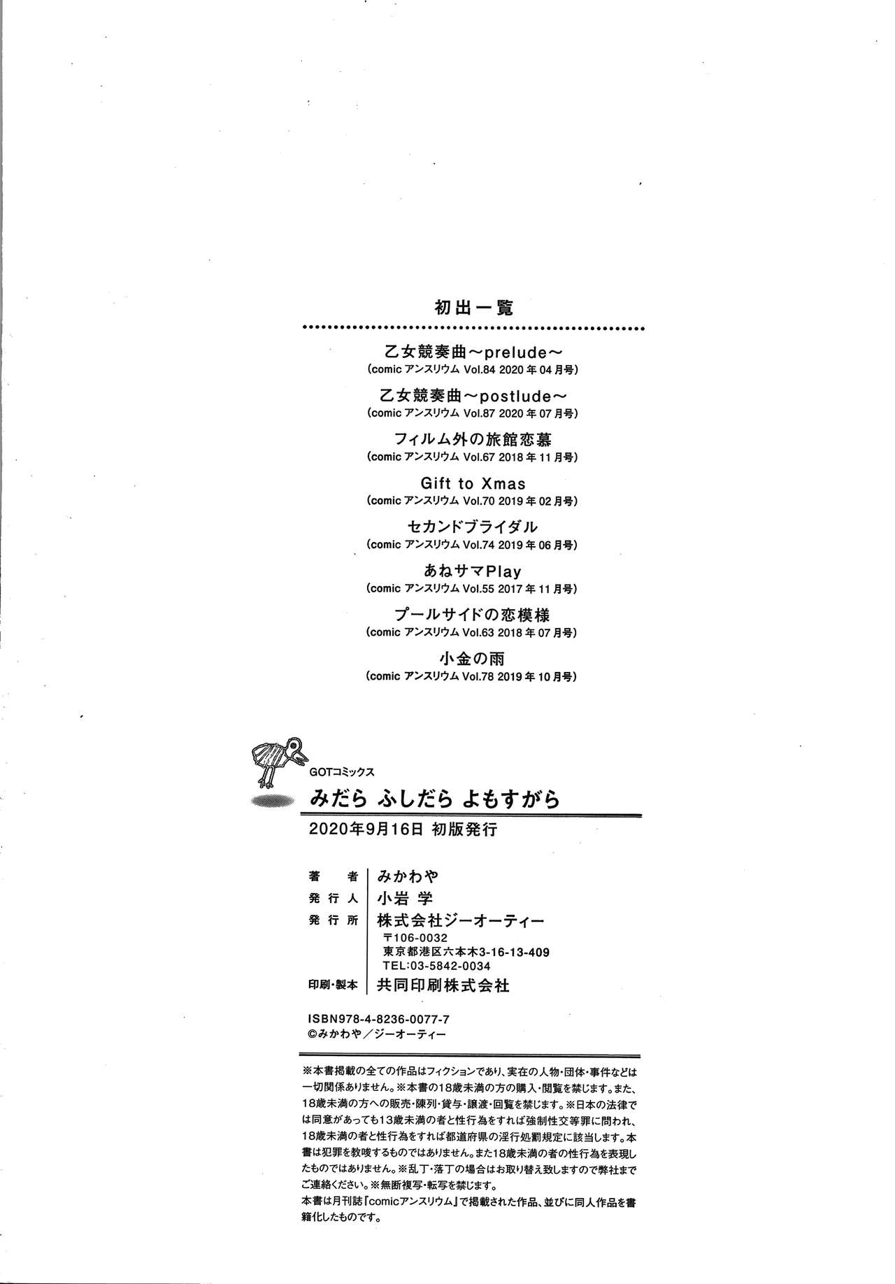Midara Fushidara Yomosugara - Page 221