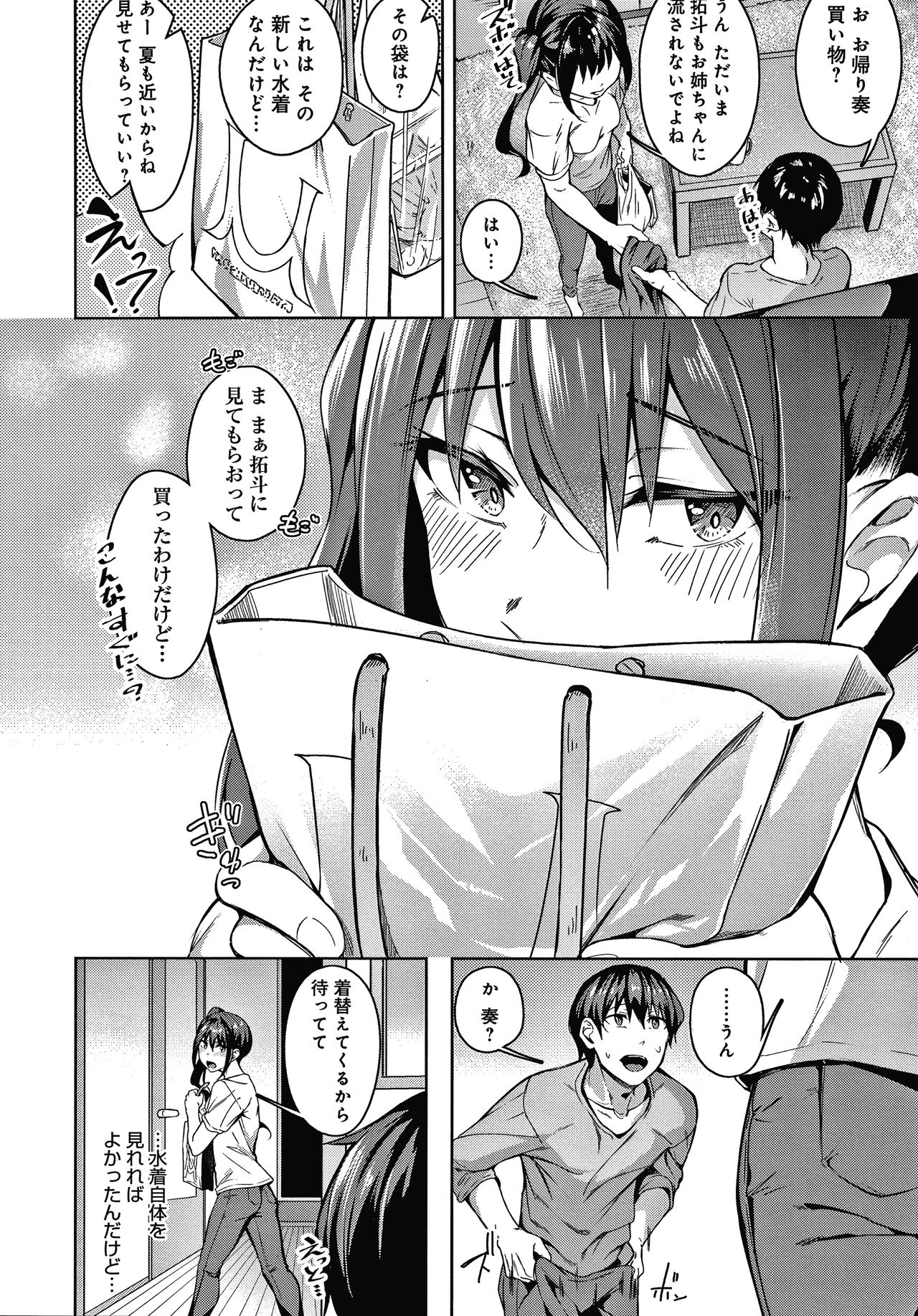 Midara Fushidara Yomosugara - Page 43