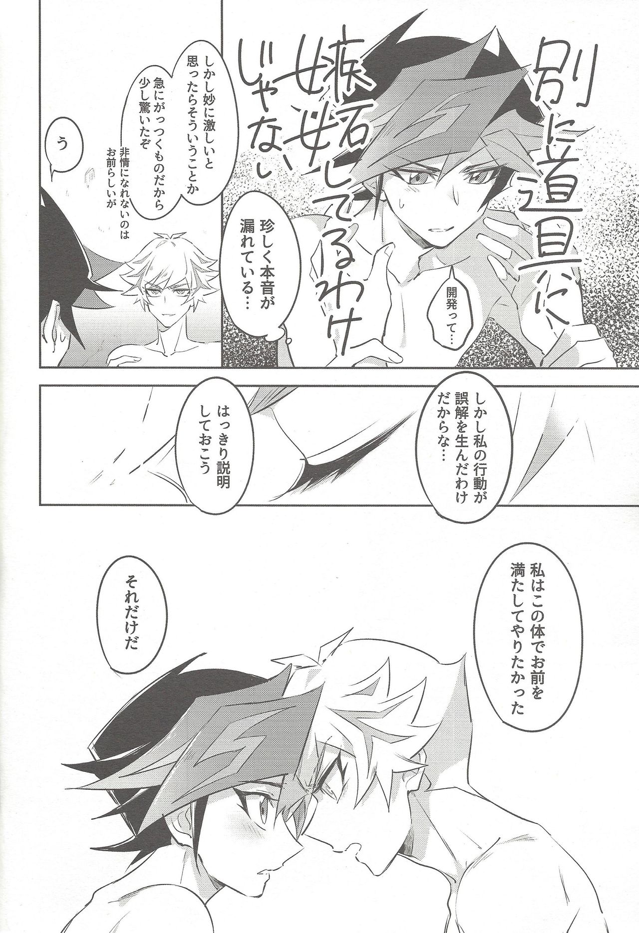 Tsugi wa Real no Turn! - Page 36