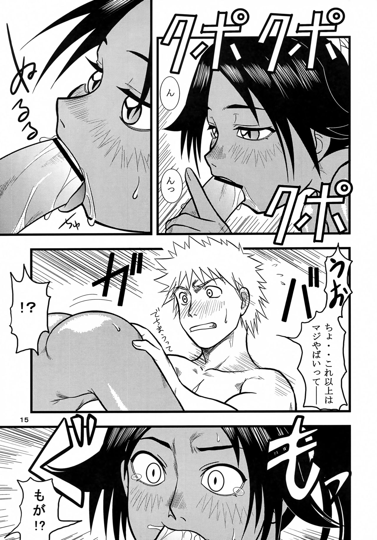 Yoruichi Nyan no Hon - Page 14