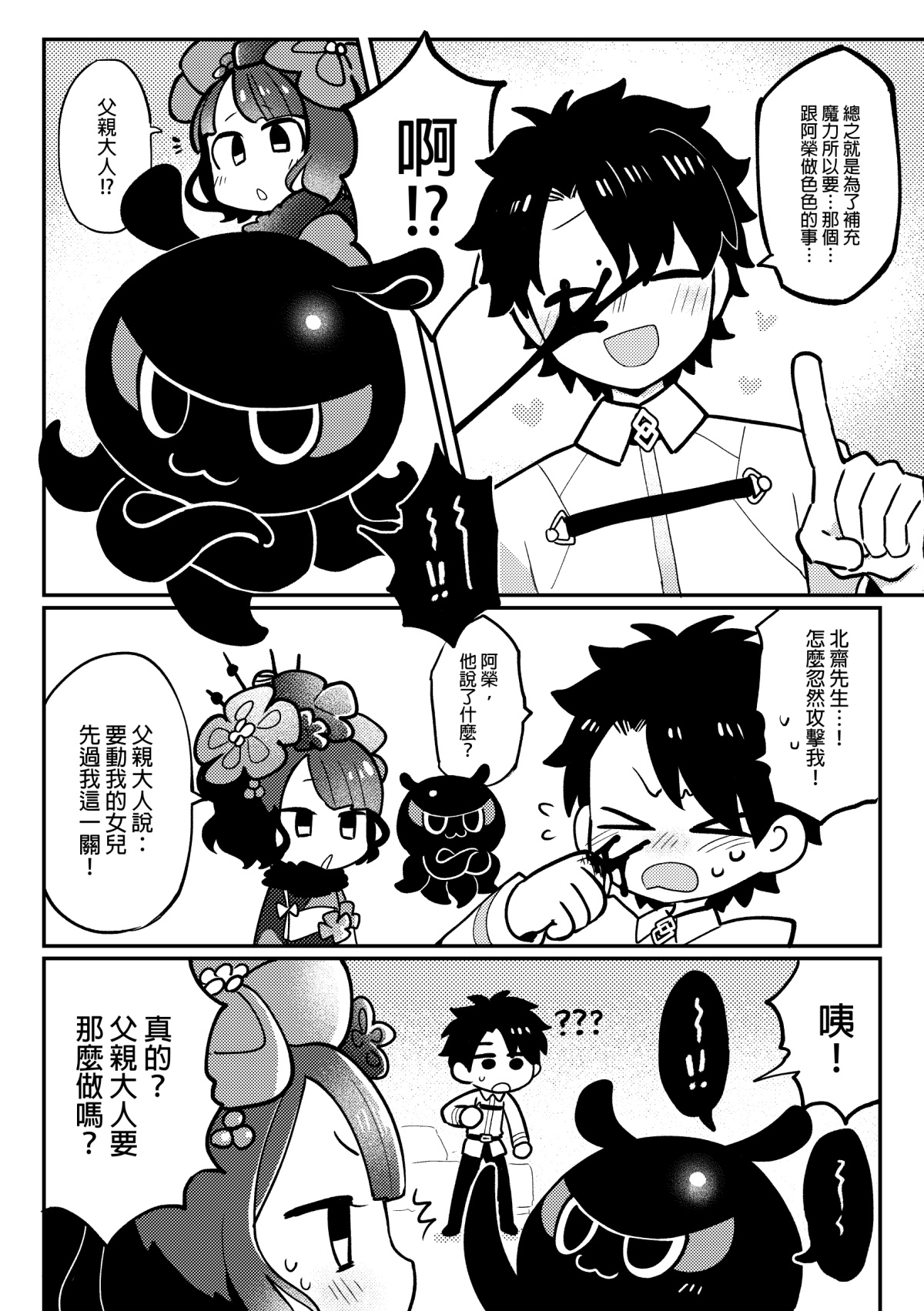 北齋老師教畫畫 - Page 6