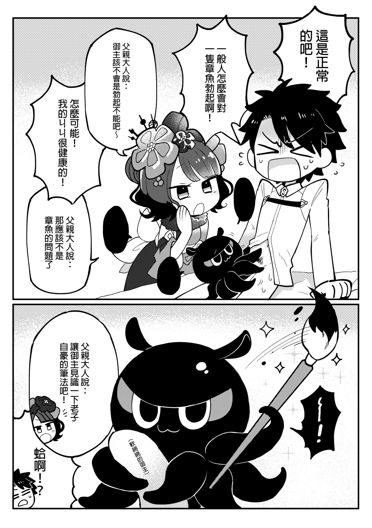 北齋老師教畫畫 - Page 8