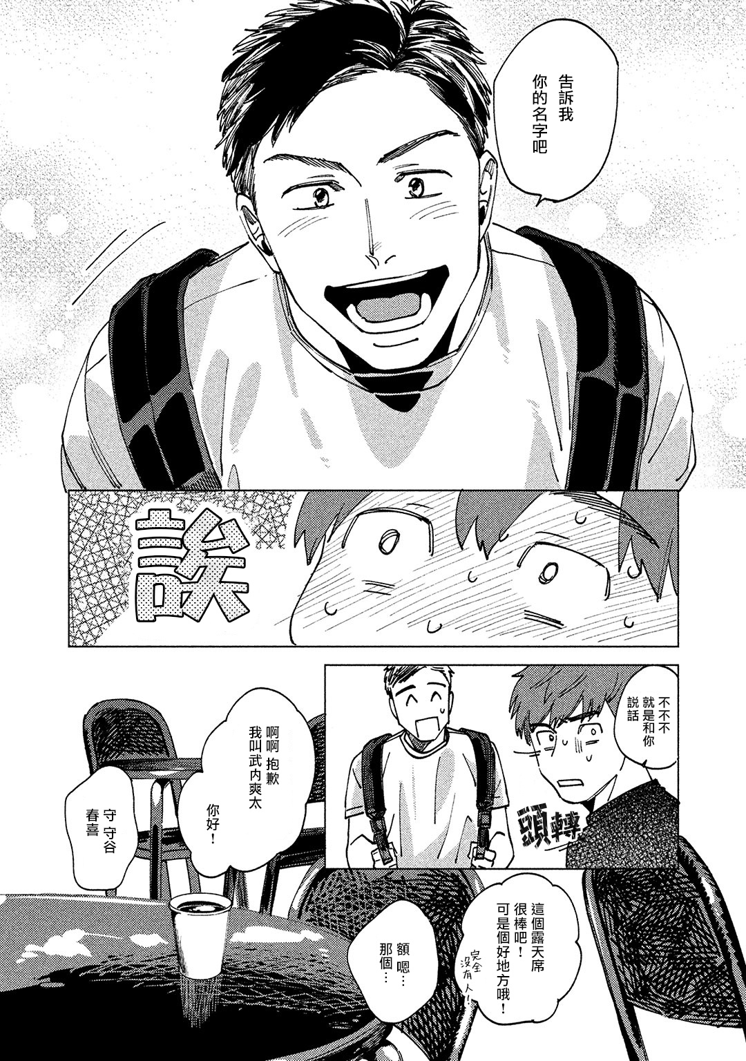 Kono Koi wa Fujin na Mono de Dekiteiru | 由不纯洁之物构成的恋情 完結 - Page 11
