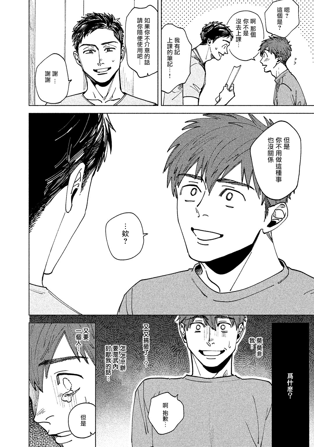 Kono Koi wa Fujin na Mono de Dekiteiru | 由不纯洁之物构成的恋情 完結 - Page 16