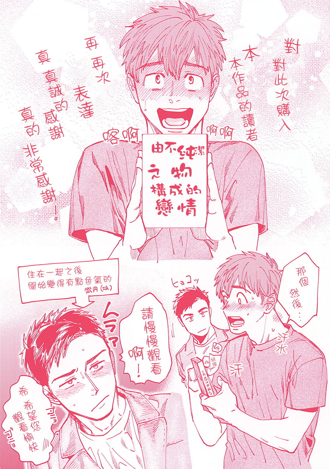 Kono Koi wa Fujin na Mono de Dekiteiru | 由不纯洁之物构成的恋情 完結 - Page 166