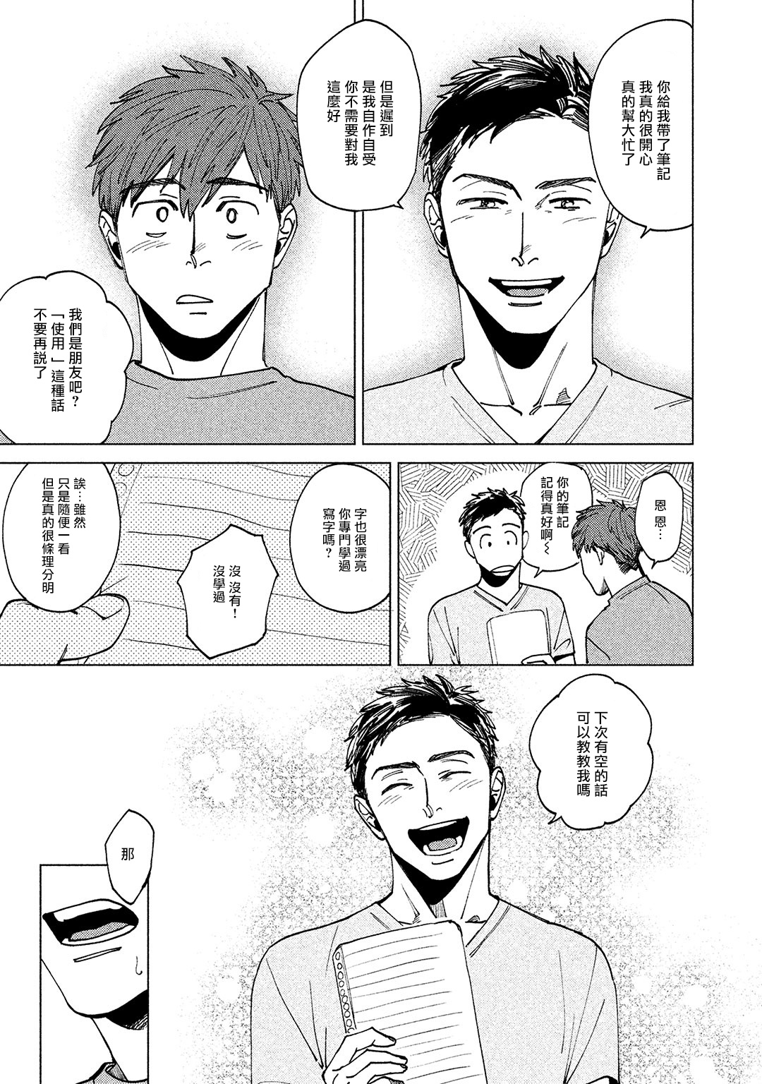 Kono Koi wa Fujin na Mono de Dekiteiru | 由不纯洁之物构成的恋情 完結 - Page 17