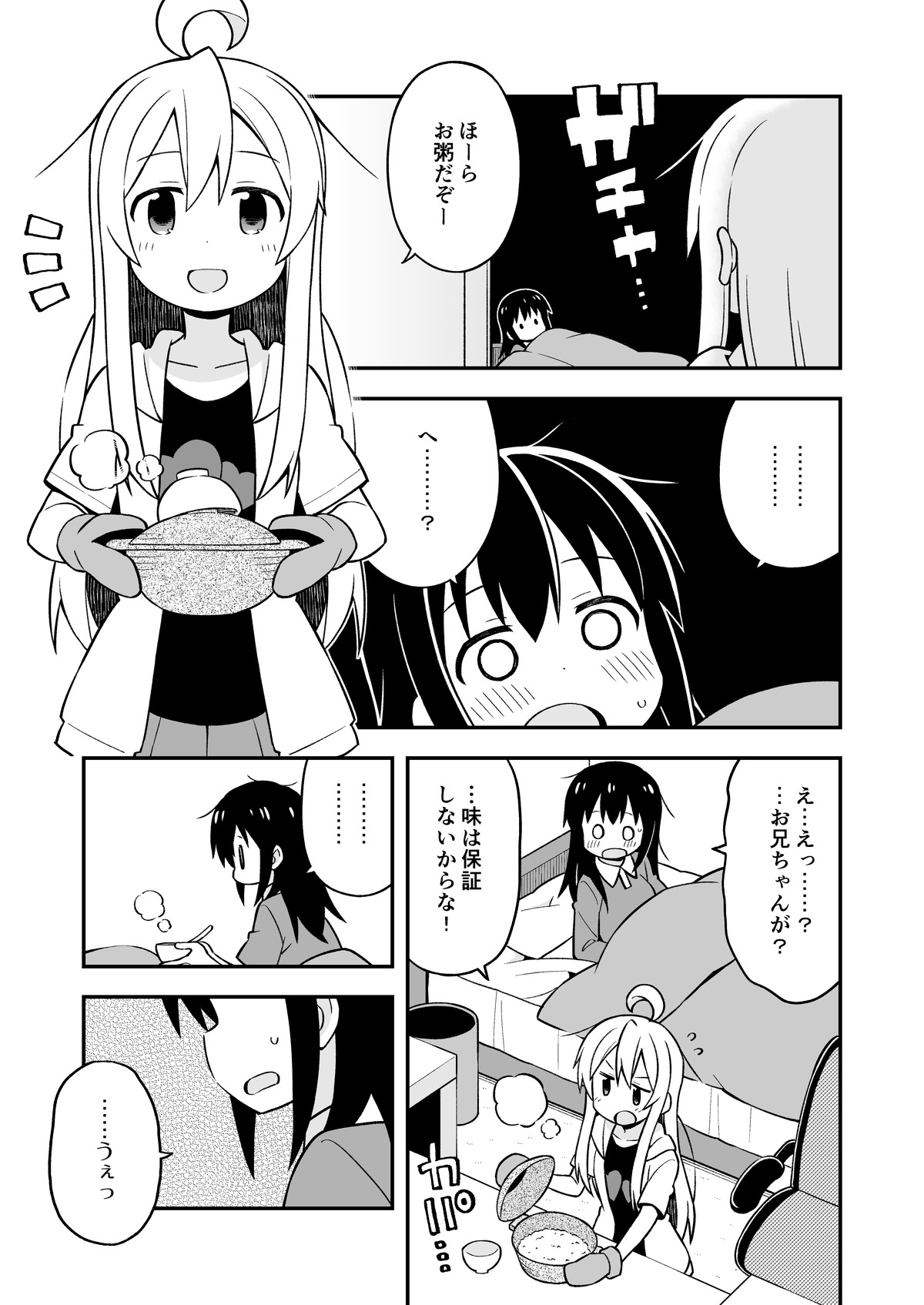 Onii-chan wa Oshimai! 4 - Page 10