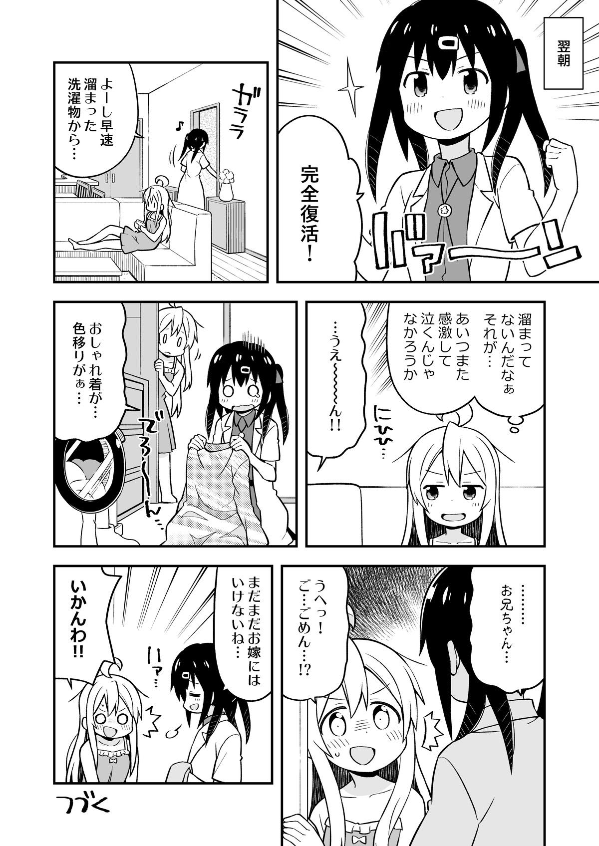 Onii-chan wa Oshimai! 4 - Page 15
