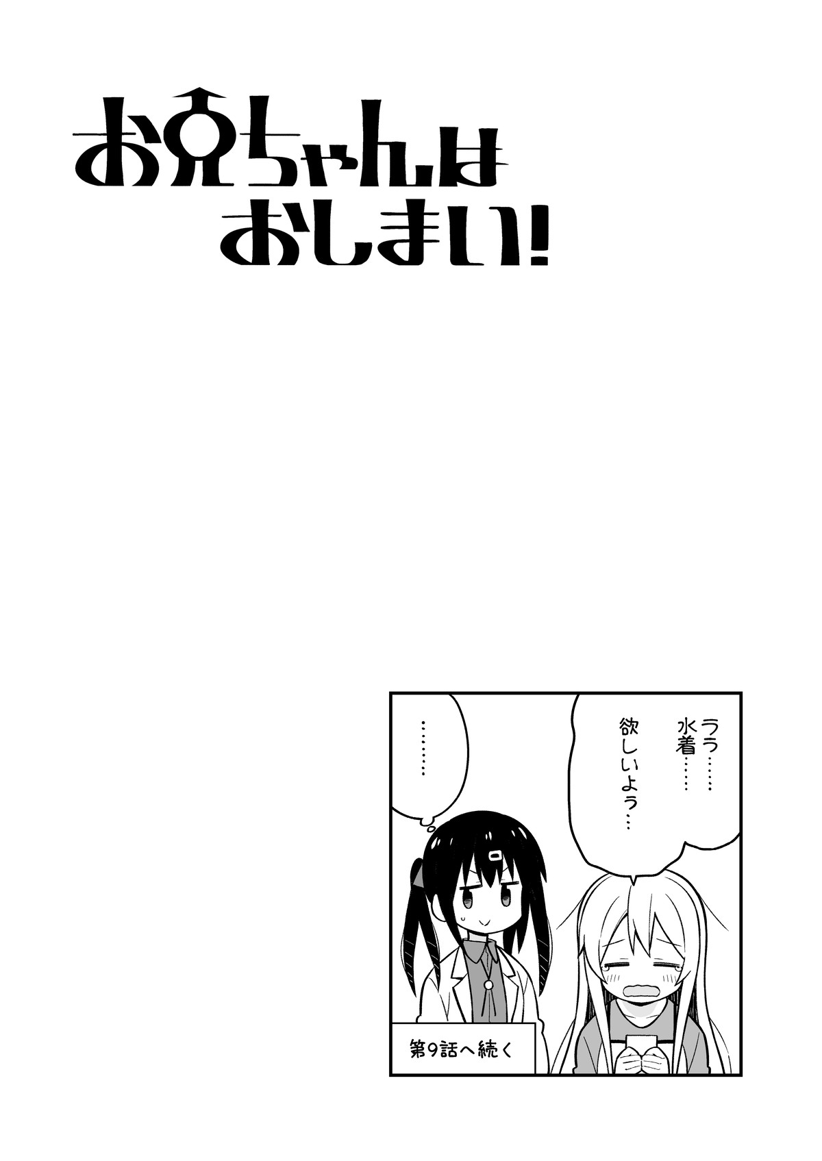 Onii-chan wa Oshimai! 4 - Page 23