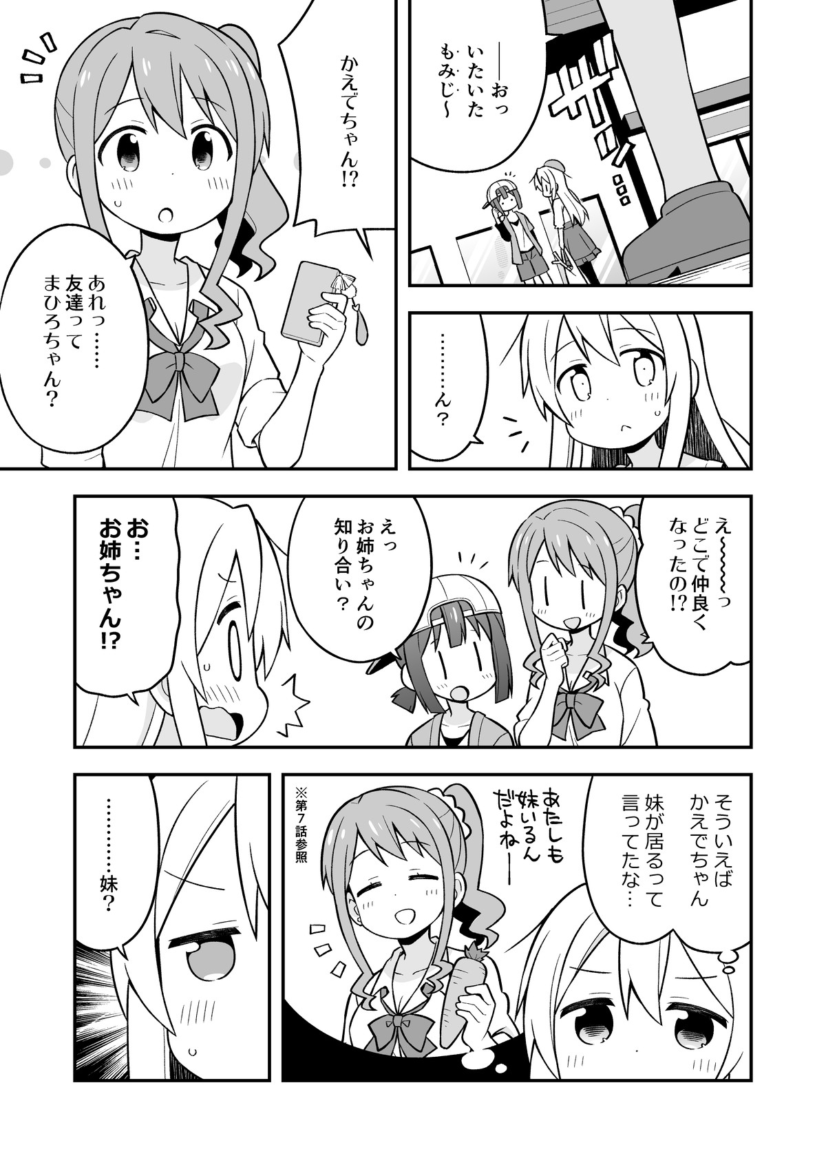Onii-chan wa Oshimai! 4 - Page 34