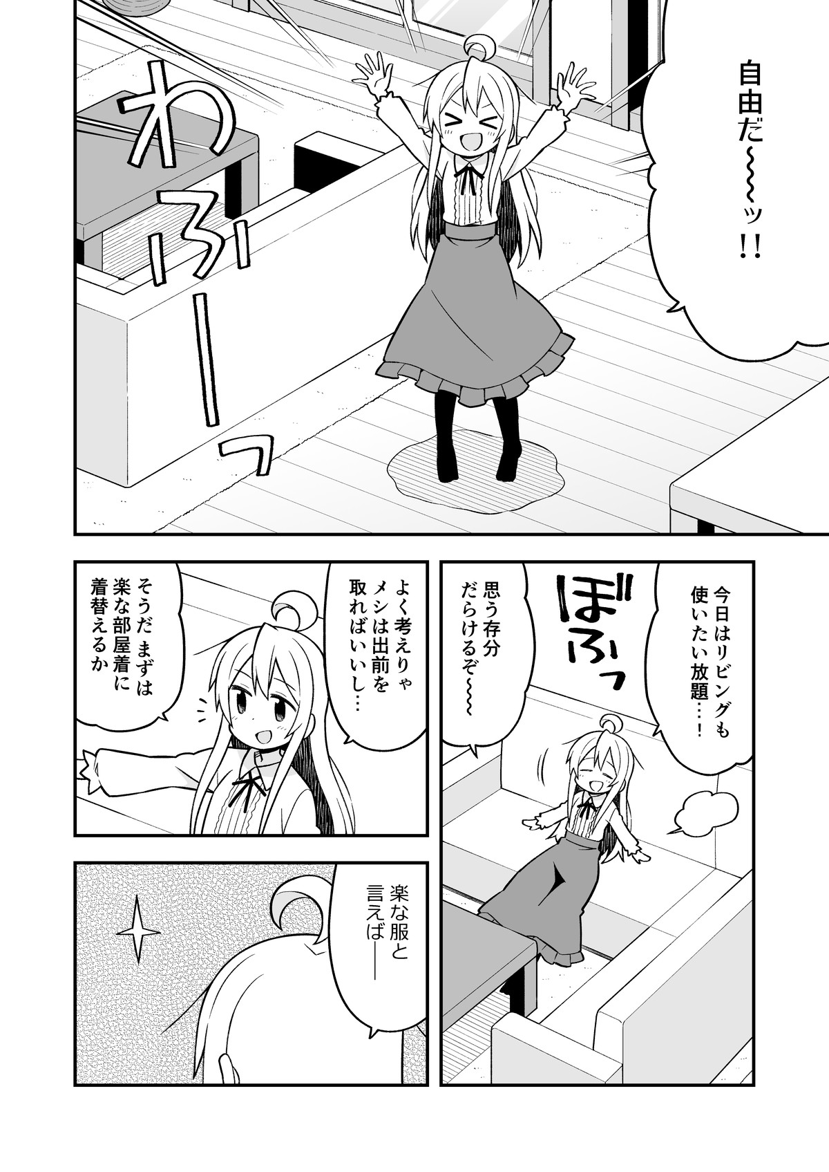 Onii-chan wa Oshimai! 4 - Page 41