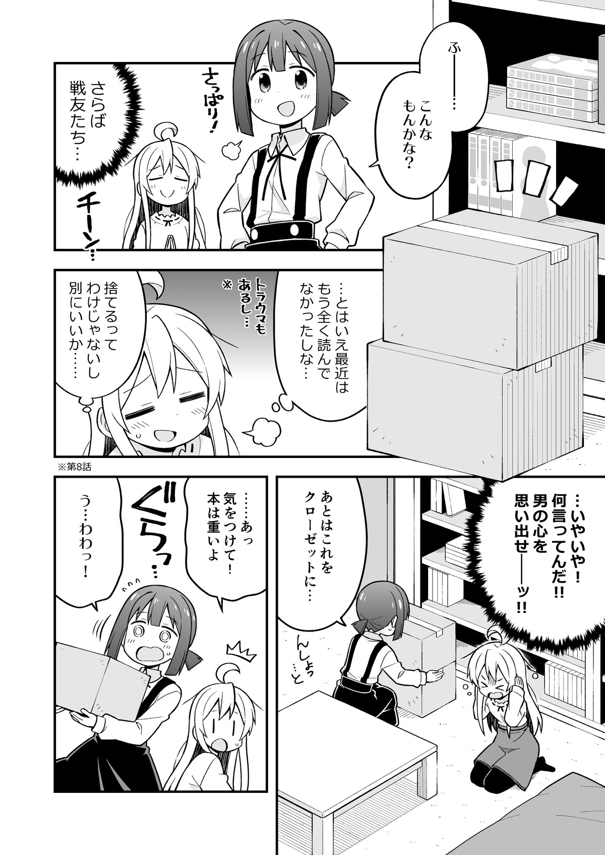 Onii-chan wa Oshimai! 5 - Page 13