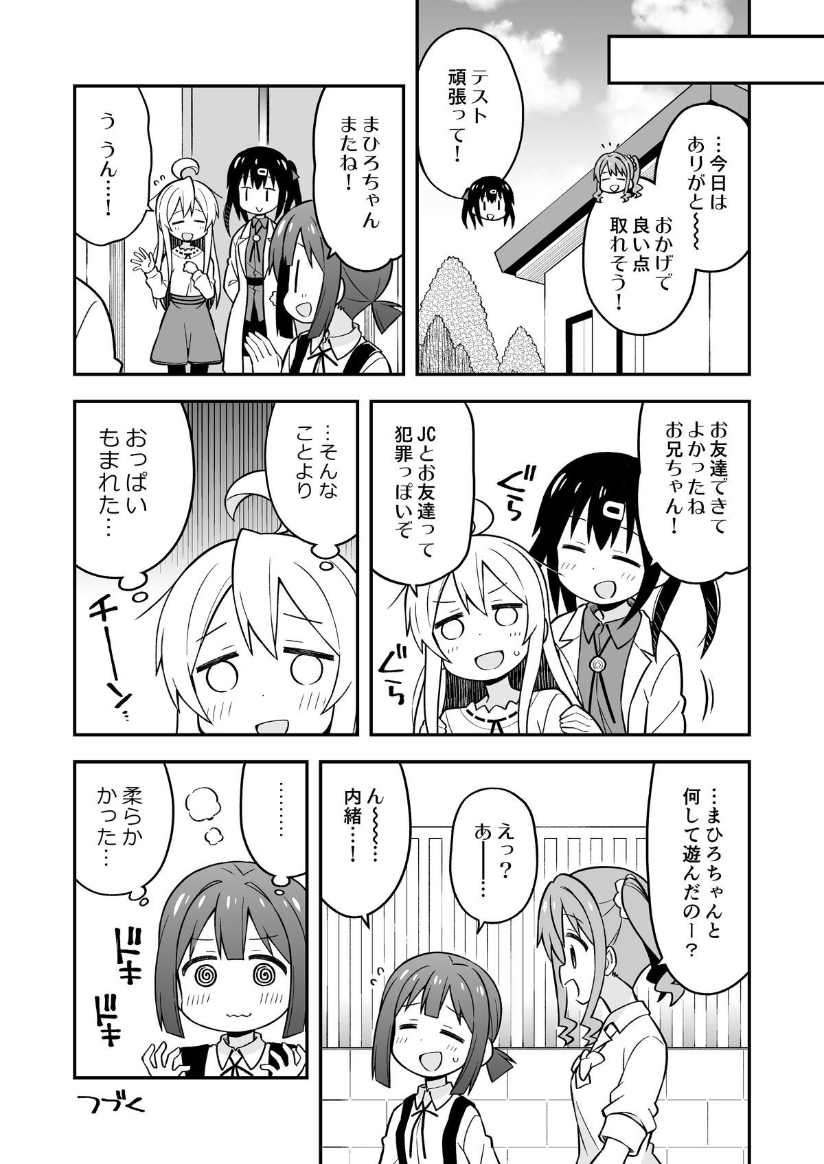 Onii-chan wa Oshimai! 5 - Page 16