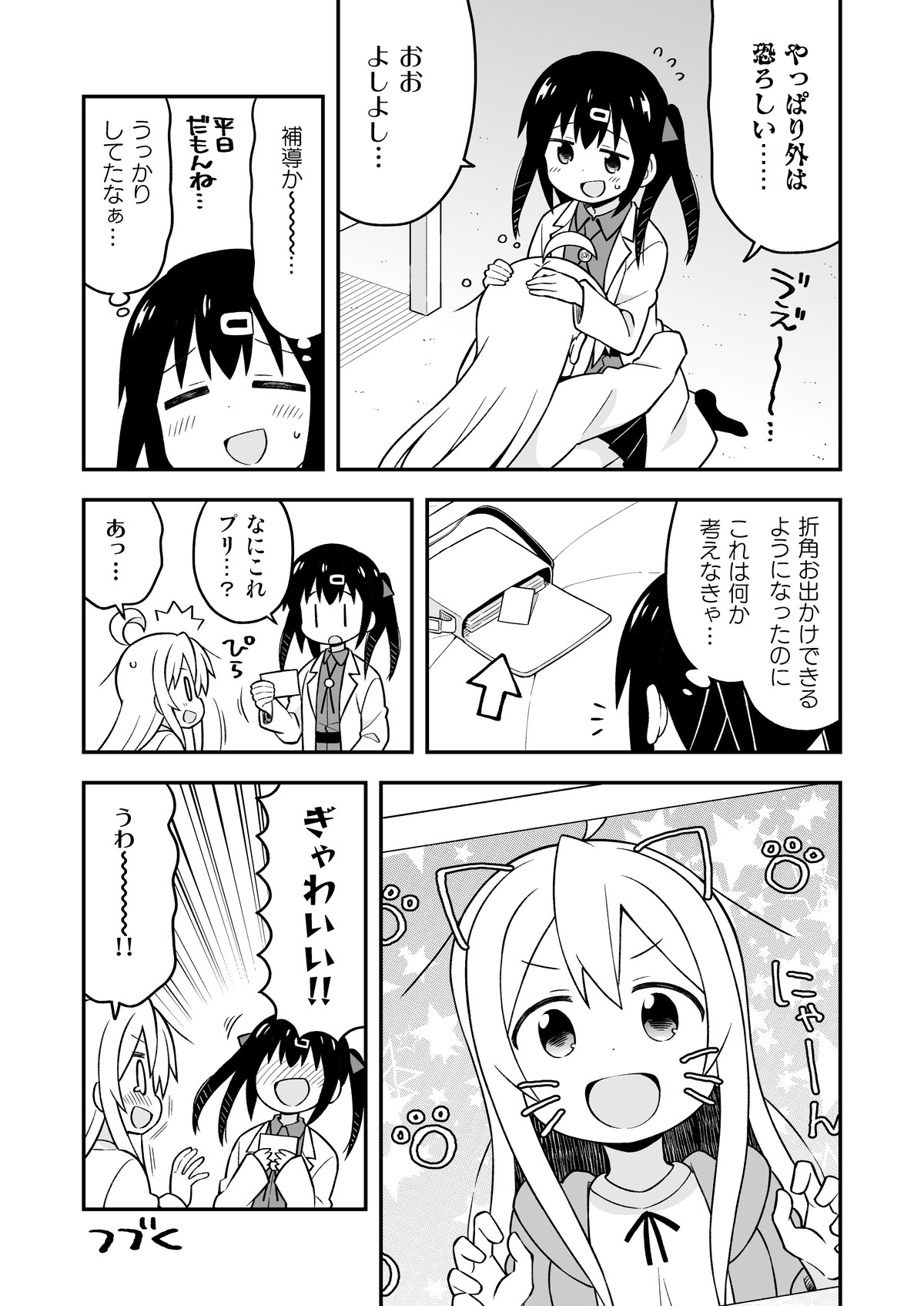 Onii-chan wa Oshimai! 5 - Page 30