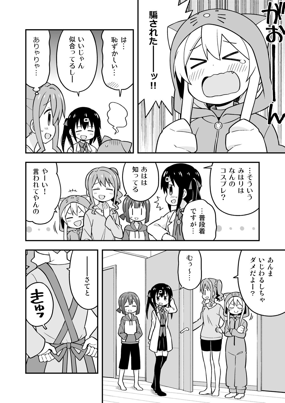 Onii-chan wa Oshimai! 5 - Page 35