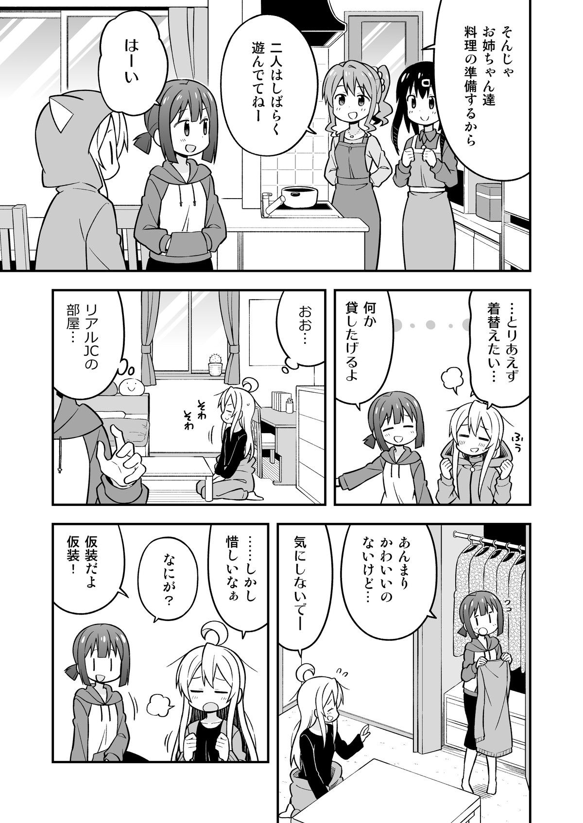Onii-chan wa Oshimai! 5 - Page 36