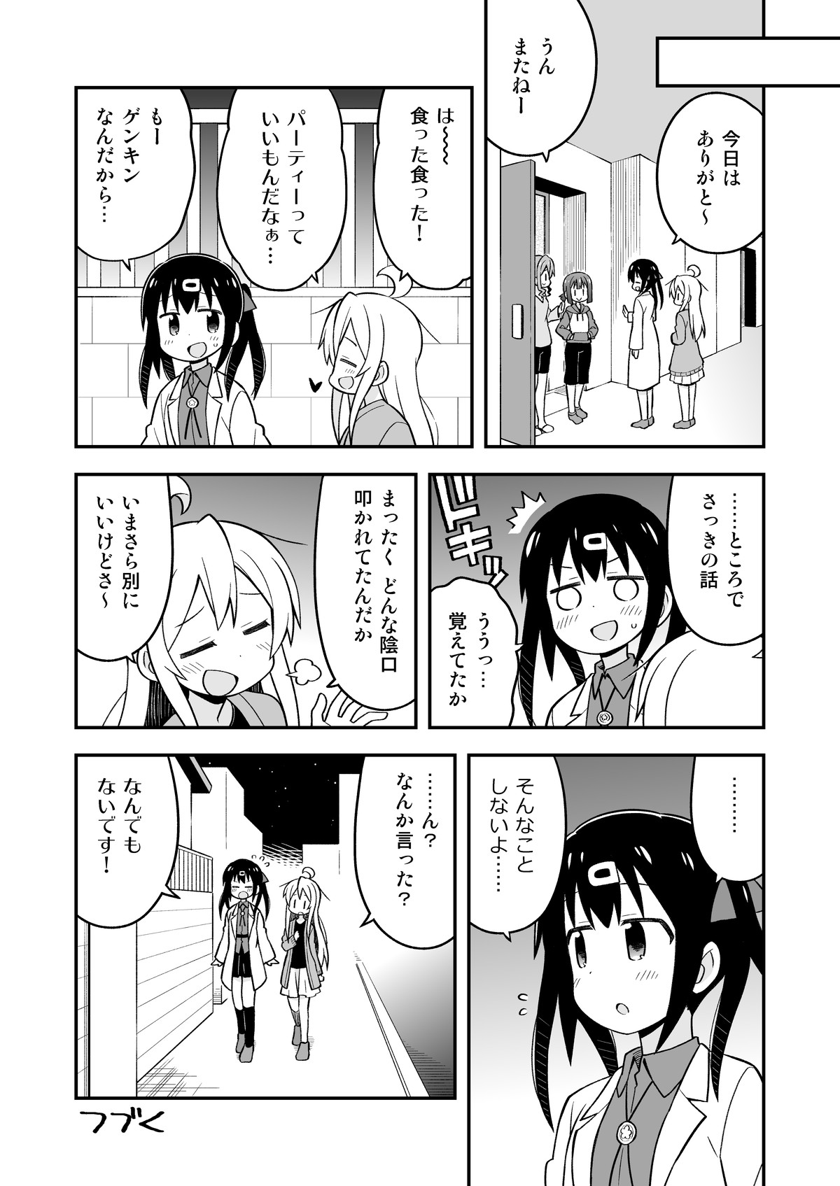 Onii-chan wa Oshimai! 5 - Page 43