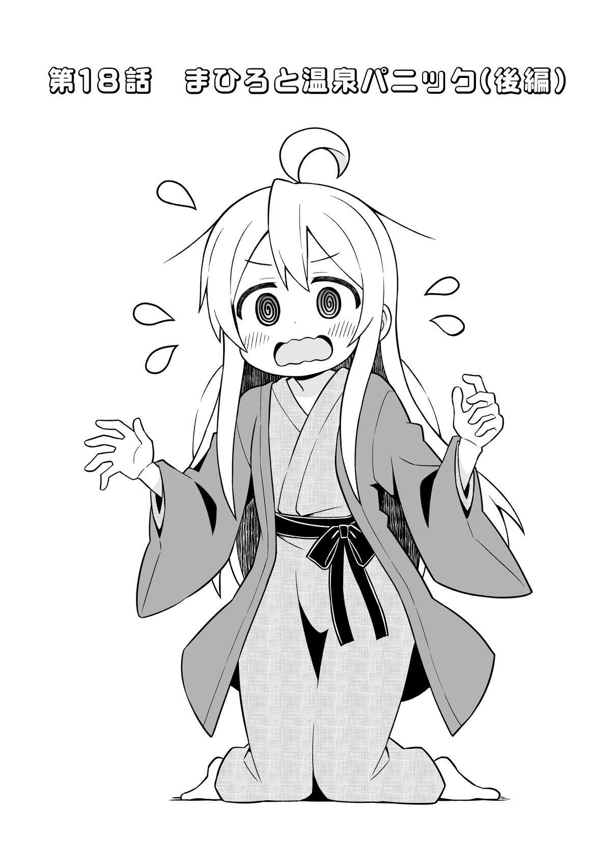 Onii-chan wa Oshimai! 6 - Page 31