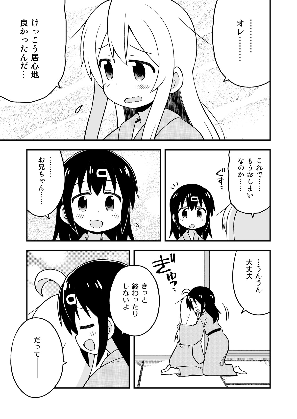 Onii-chan wa Oshimai! 6 - Page 34