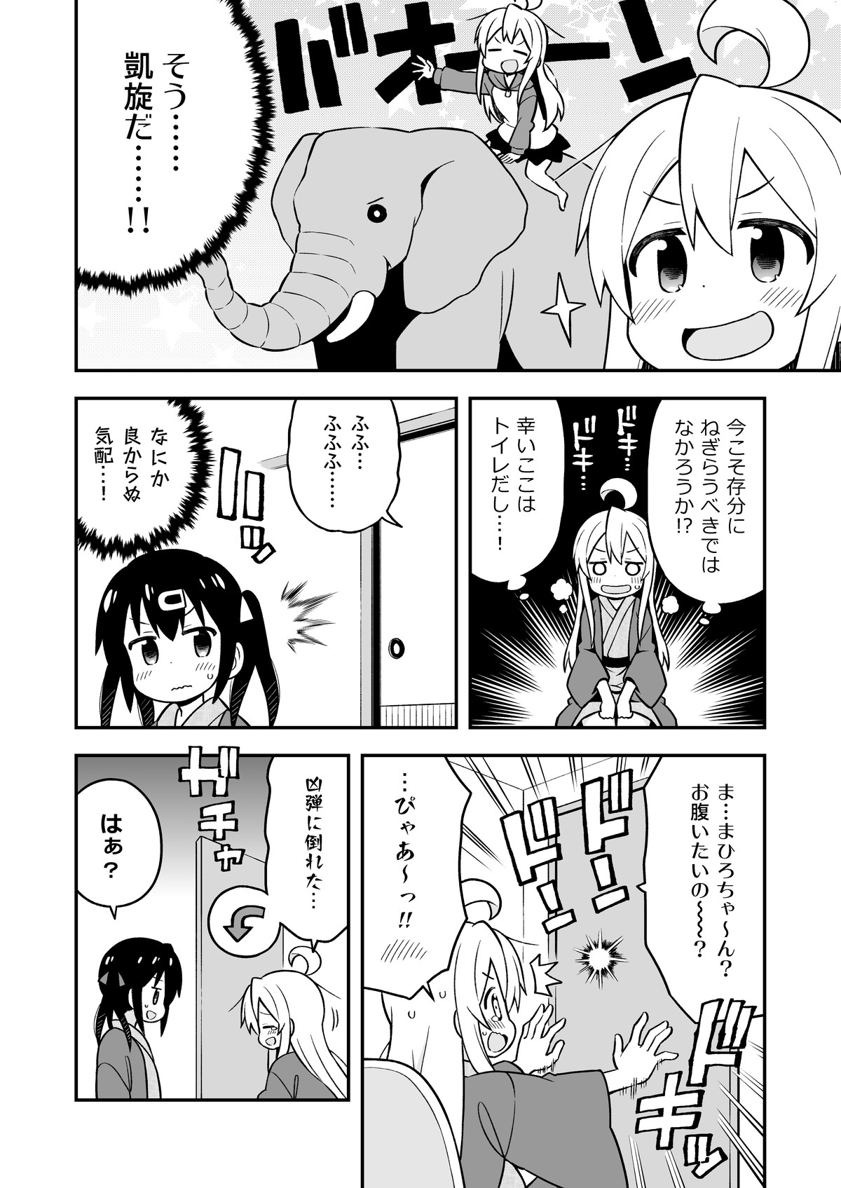 Onii-chan wa Oshimai! 6 - Page 45